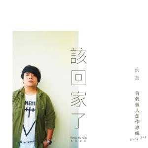 收聽洪傑的在建國路暗戀105度的你歌詞歌曲