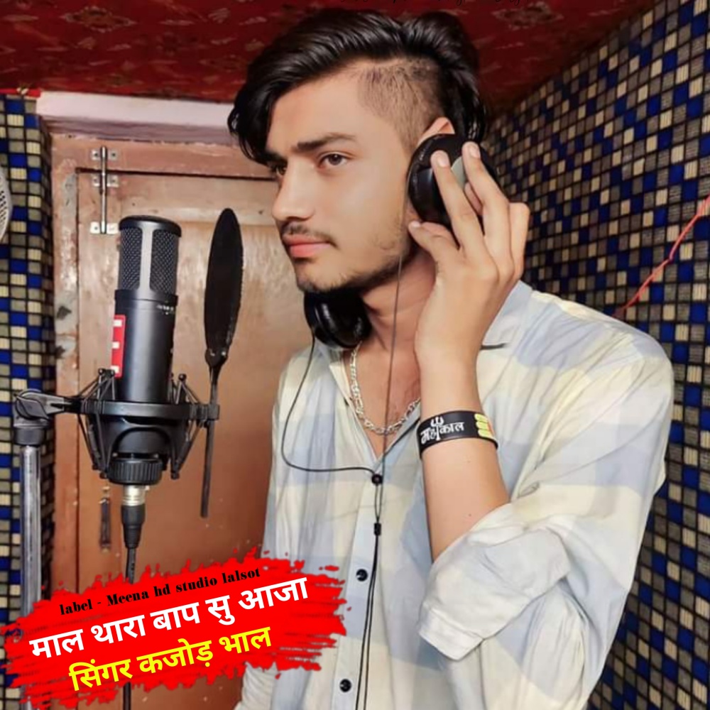 Mal Thara Baap Su Aaja