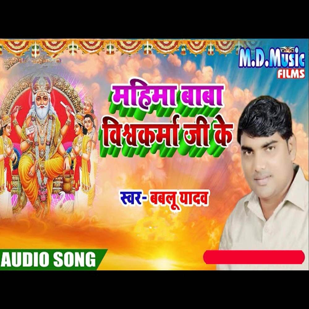 Mahima Baba Vishkarma Ji Ke