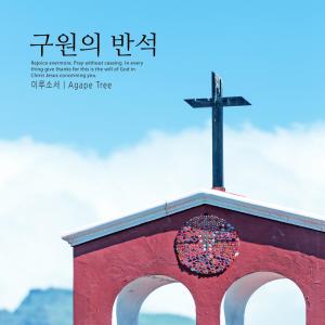 Listen to Cross love song with lyrics from Ilusoseo