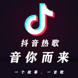 收聽秦四十三的玫瑰少年 周深&GAI周延  哪朵玫瑰沒有荊棘 最好的報復是美歌詞歌曲