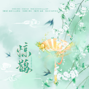 Album 惊鹊 from 凌晨Vicca