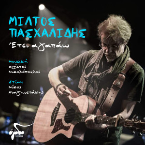 Album Etsi Agapao oleh Nikos Anagnostakis
