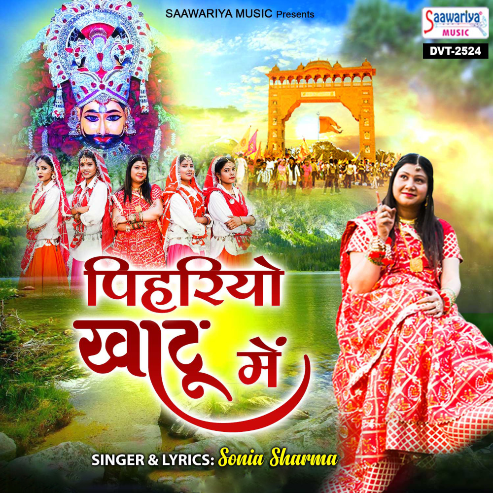 Pihariyo Khatu Mein