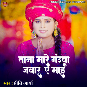Album Tana Mare Gauwa Jawar A Mai (Bhojpuri) from Priti Arya