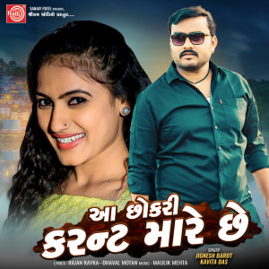 Album Aa Chokri Karant Mare Che from Jignesh Barot