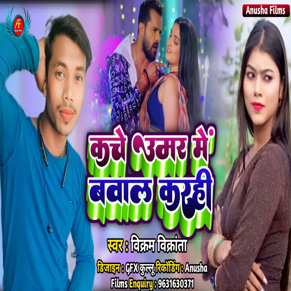 Kache Umar Me Bawal Kara Hi (Bhojpuri)