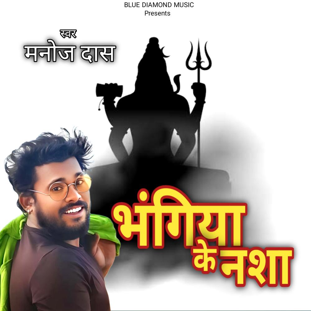 Bhangiya Ke Nasha