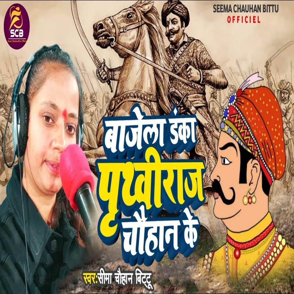 Bajela Danka Prithviraj Chauhan Ke (Explicit)