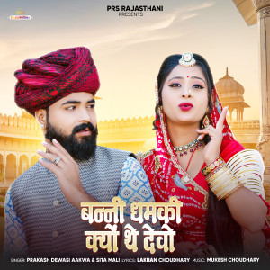 Album Banni Dhamki Kyo The Devo from Prakash Dewasi Aakwa