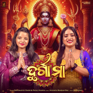 Listen to Durga Maa song with lyrics from Diptimayee Dash