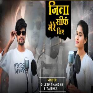 收聽Dileep Thandar的Jina sirf mere liye歌詞歌曲