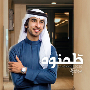 收聽فهد بن فصلا的طمنوه歌詞歌曲