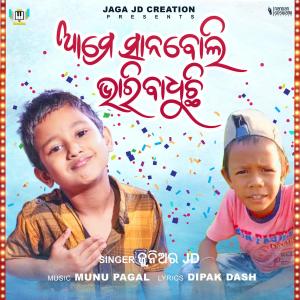 Album Bhari Badhuchi Re from Junior JD