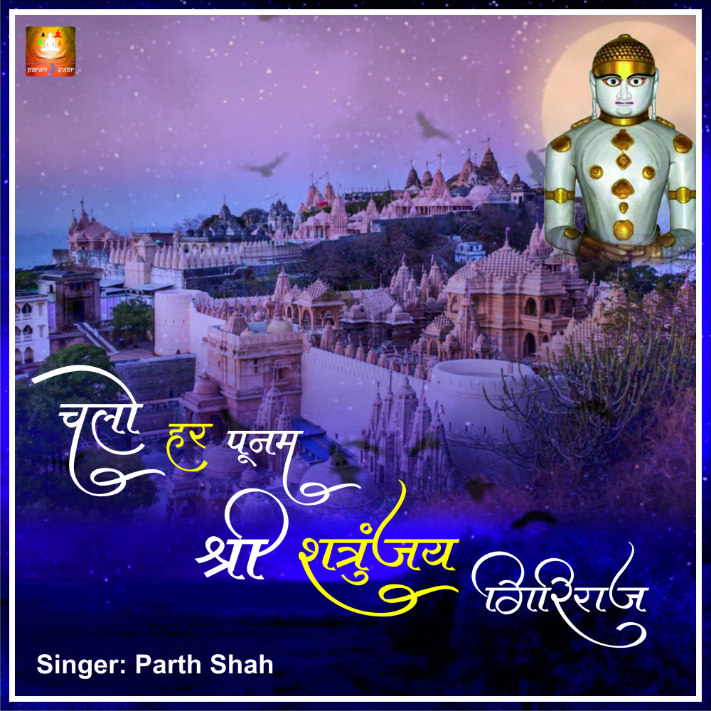 Chalo Har Poonam Shri Shatrunjay Giriraj
