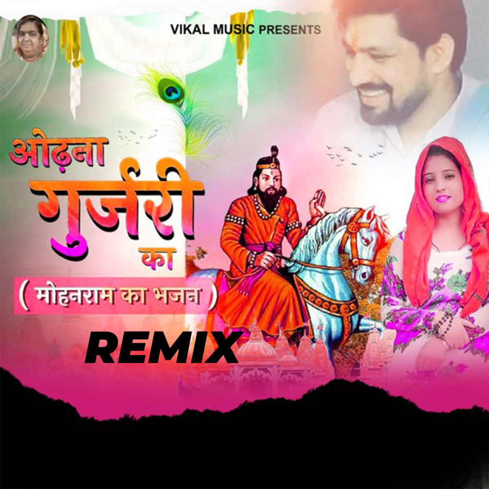 Odhna Gurjari Ka (Remix)