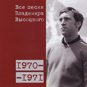 收聽Владимир Высоцкий的О фатальных датах и цифрах歌詞歌曲