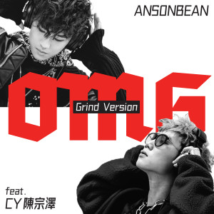 收聽ANSONBEAN的OMG (feat. CY陳宗澤) (Grind Version)歌詞歌曲