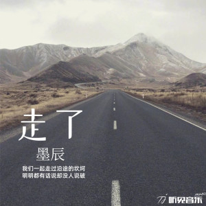 ดาวน์โหลดและฟังเพลง 走了 พร้อมเนื้อเพลงจาก 顾永涛