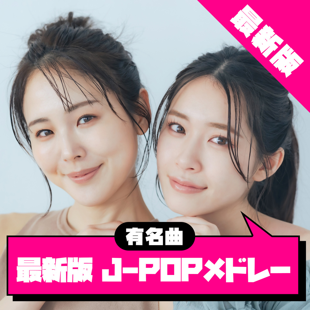 元彼女のみなさまへ (Cover) (Explicit)