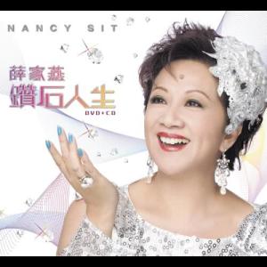 Dengarkan 悔當初 lagu dari Nancy Sit dengan lirik