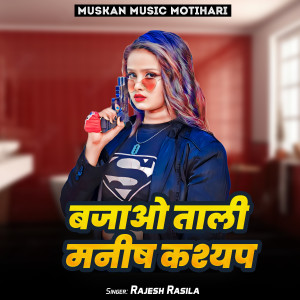 Album Bajao Tali Manish kasyap from 