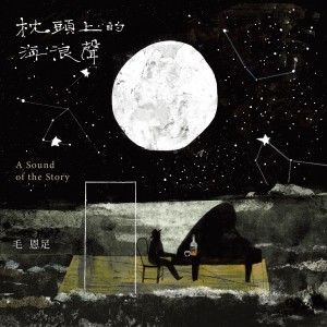 Dengarkan lagu 风花雪月 nyanyian 毛恩足 dengan lirik