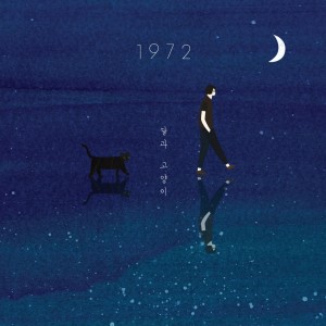 Listen to The Moon And Cat (纯音乐) song with lyrics from 1972