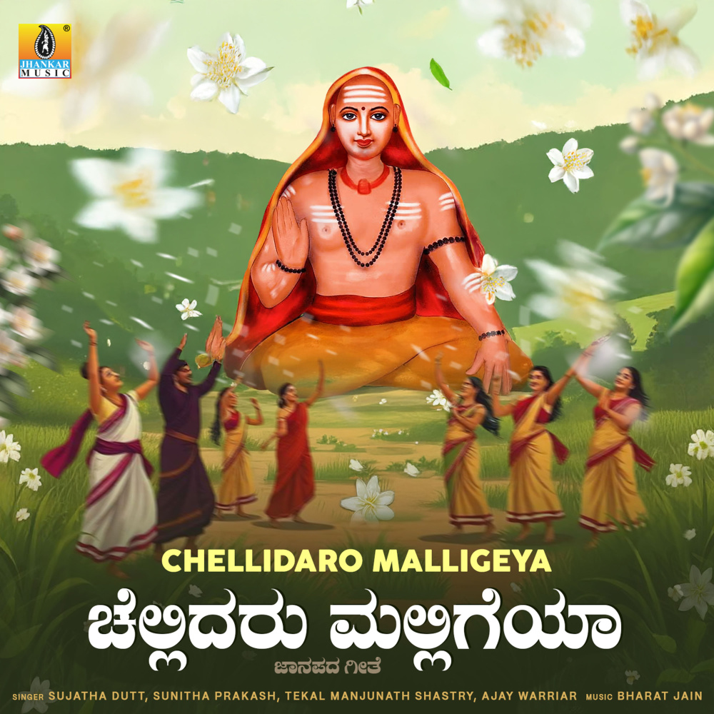 Chellidaru Malligeya
