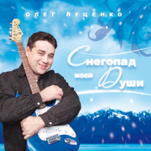 ดาวน์โหลดและฟังเพลง Love circulation พร้อมเนื้อเพลงจาก Oleg Lutsenko