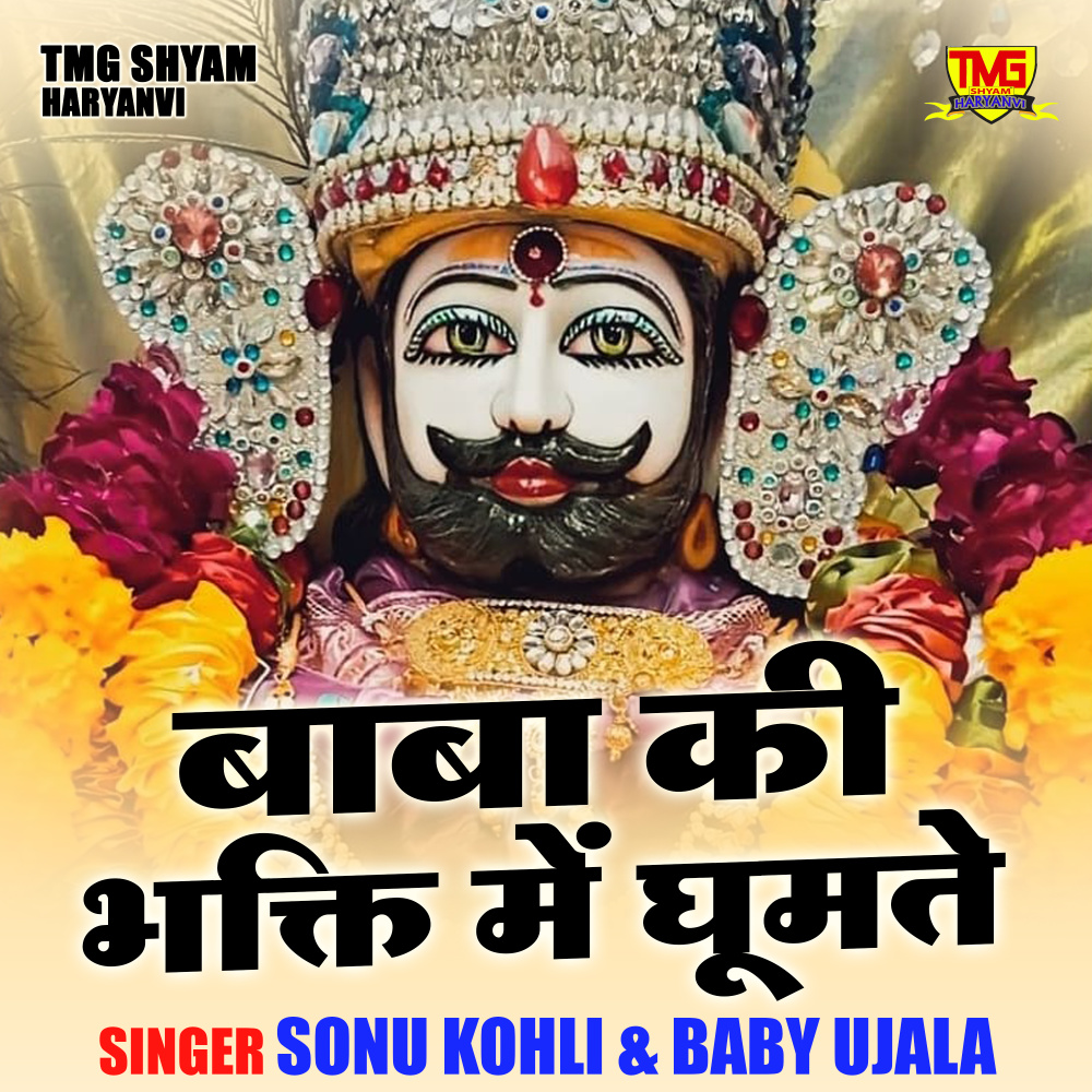 Baba Ki Bhakti Mein Ghumate (Hindi)