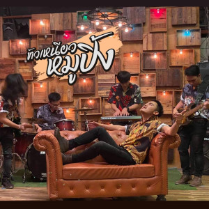 Dengarkan lagu คนผ่านผ่าน nyanyian ข้าวเหนียวหมูปิ้ง dengan lirik