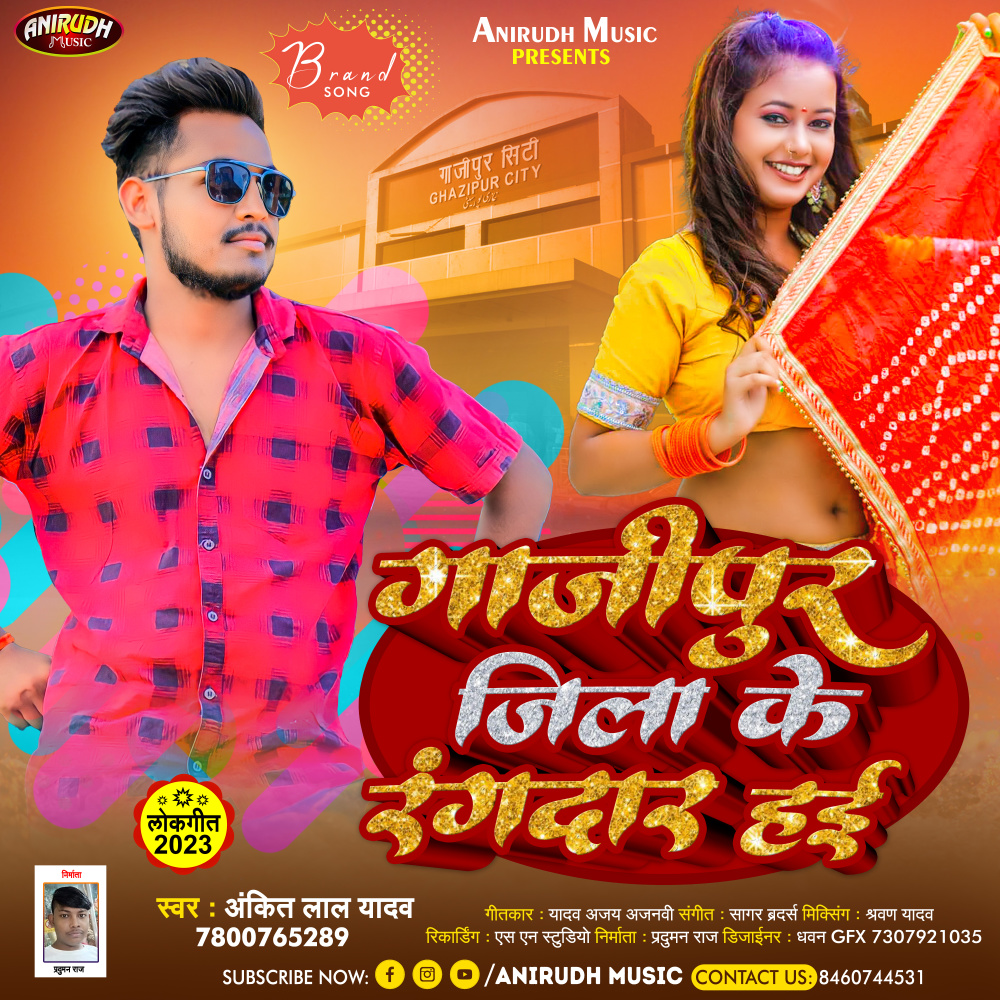 Ghazipur Jila Ke Rangdar Haee (Bhojpuri)