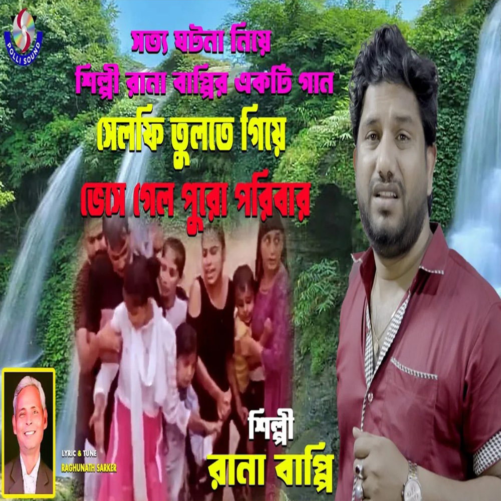 Selfi Tulte Giye Vese Gelo Puro Poribar