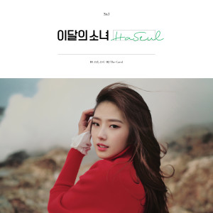 Dengarkan lagu 소년, 소녀 (하슬) nyanyian 하슬 (ARTMS) dengan lirik