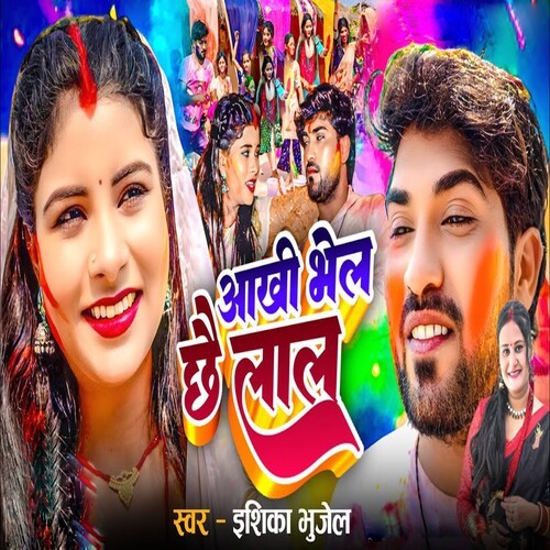 Akhi Vel Chhai Lal