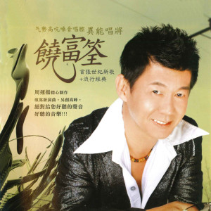 收聽饒富筌的苦苦追問歌詞歌曲