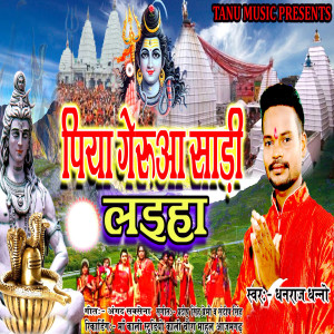 Listen to Piya Gerua Sadi Laiha song with lyrics from Dhanraj Dhanno