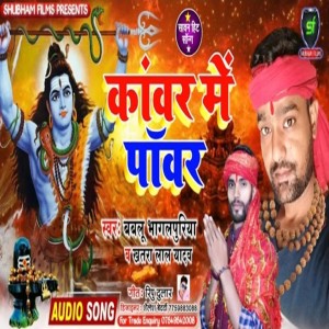Bablu Bhagalpuriya的專輯Kanwar Me Power