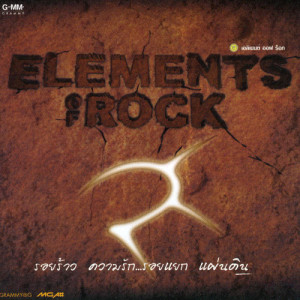 Elements Of Rock  ดิน