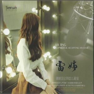 Listen to 最远的你是我最近的爱 song with lyrics from 雷婷