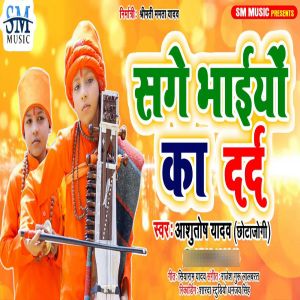 Album Sagey Bhai Ka Dard from 