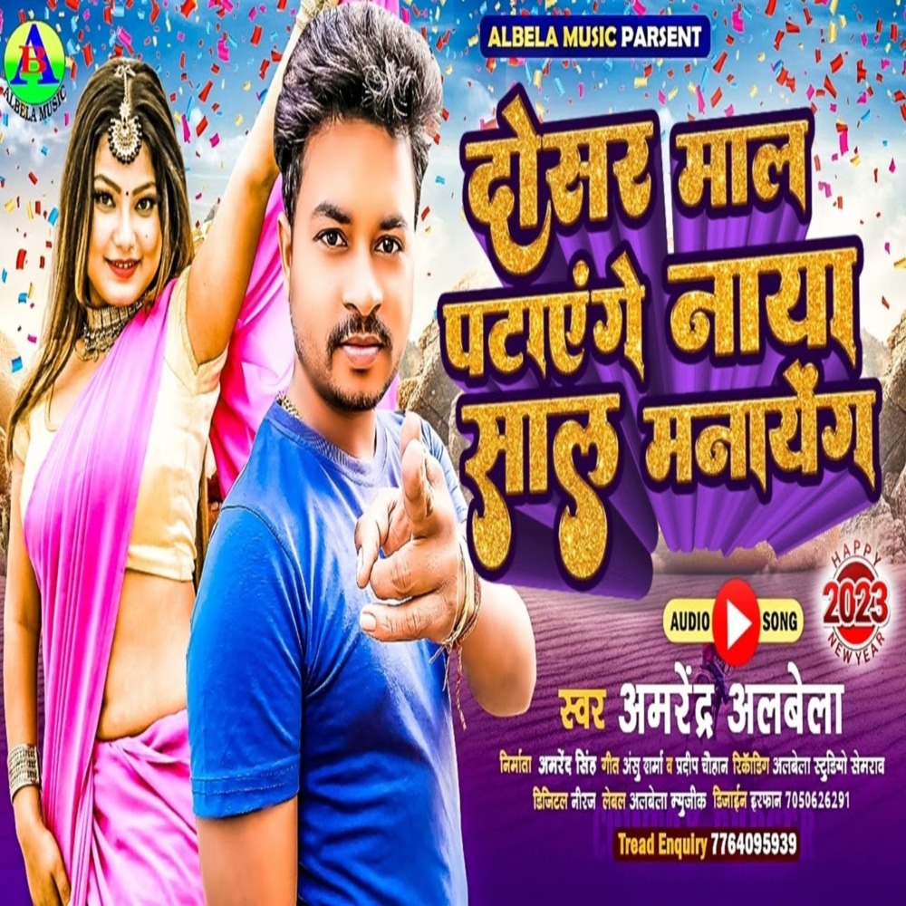 Dosar Mal Patayenge Naya Sal Manayenge