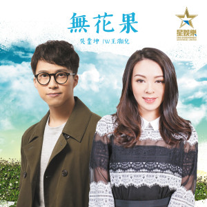 无花果 dari Wu Kun industry
