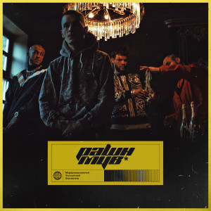 ดาวน์โหลดและฟังเพลง Расскажи พร้อมเนื้อเพลงจาก HASH TAG