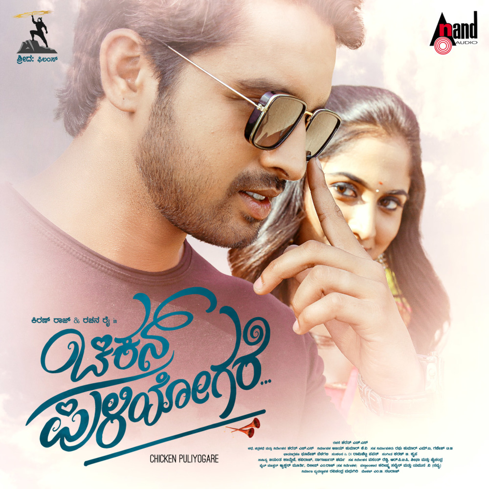Swagatha Nanna Lokake (From "Chicken Puliyogare")