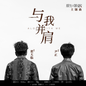 Listen to Besides Me song with lyrics from 翟天临