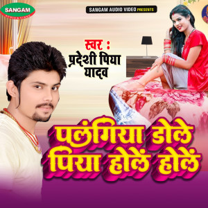 Album Palangiya Dole Piya Hole Hole from Pardesi Piya Yadav