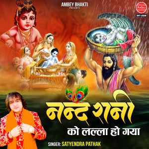 Album Nand Rani Ko Lalla Ho Gaya from Satyendra Pathak