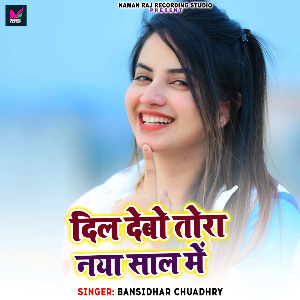 Dil debo Tora Naya Sal Me
